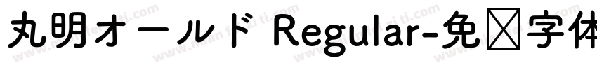 丸明オールド Regular字体转换